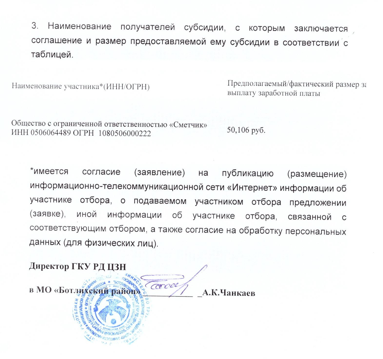 ИНФОРМАЦИЯ о проведении отбора получателей субсидии